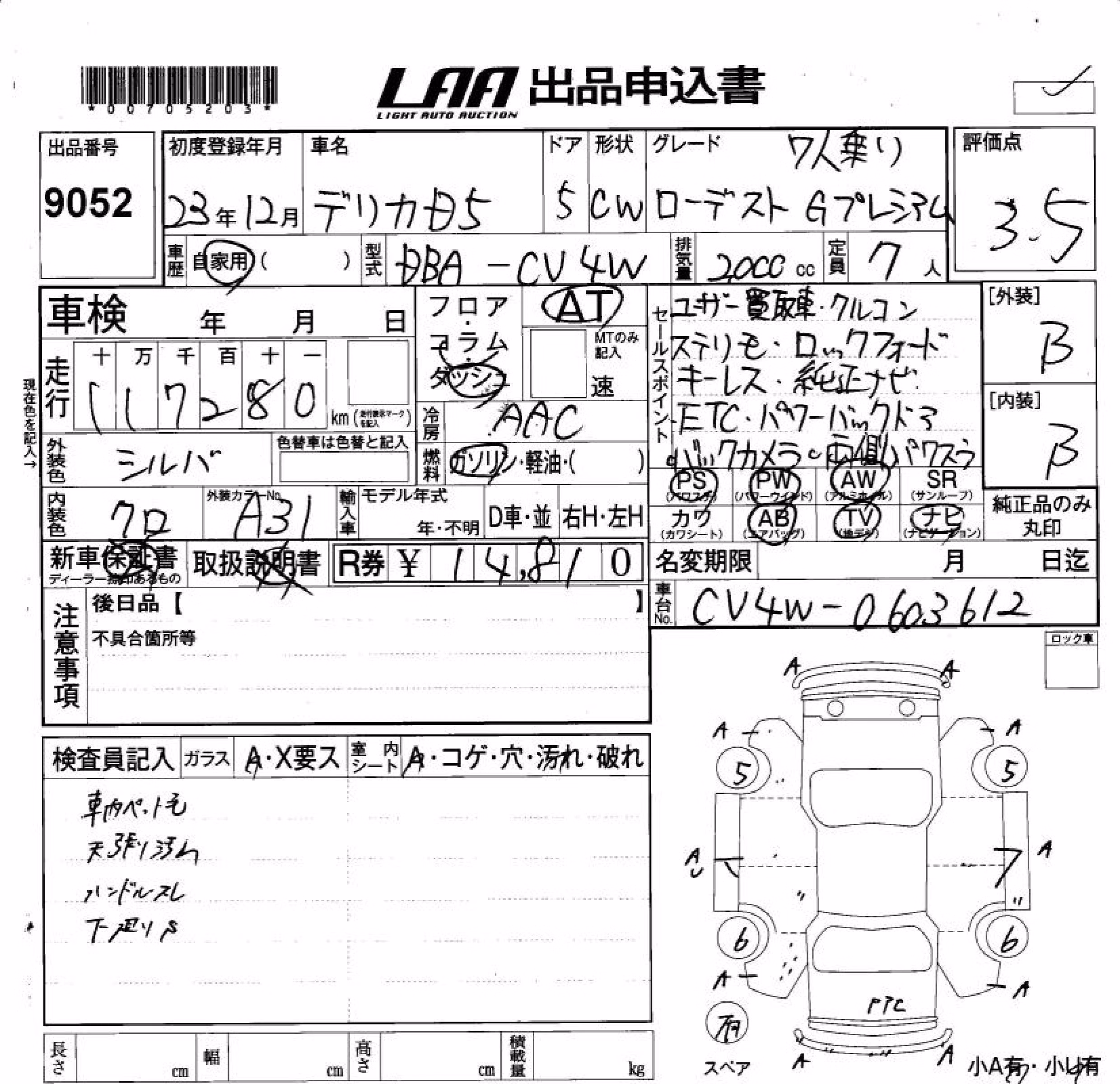 MITSUBISHI DELICA D:5