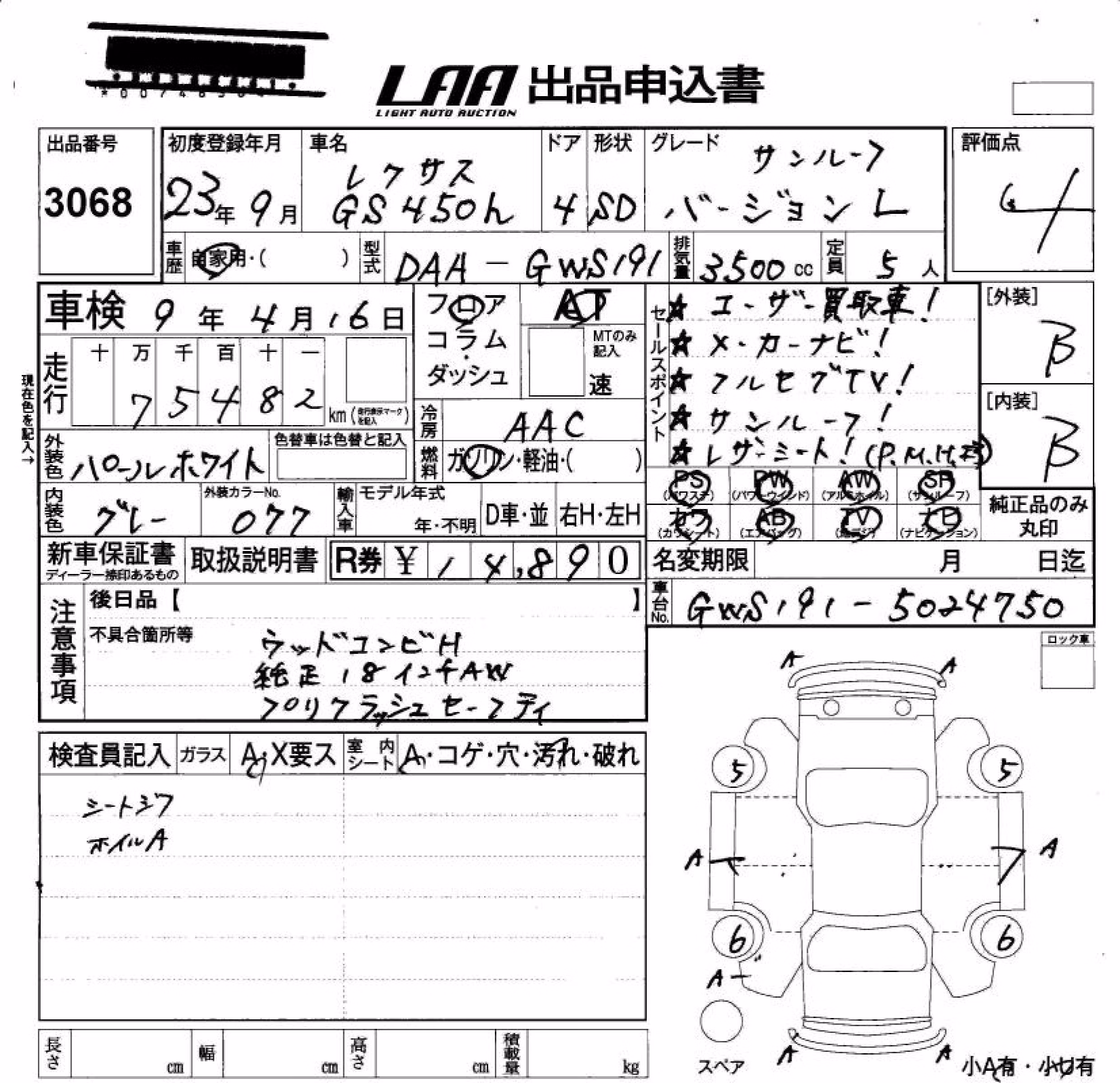 LEXUS GS450H
