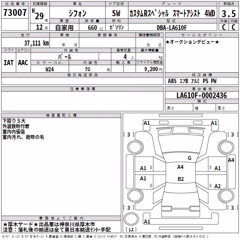 SUBARU CHIFFON