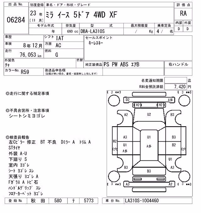 DAIHATSU MIRA E:S