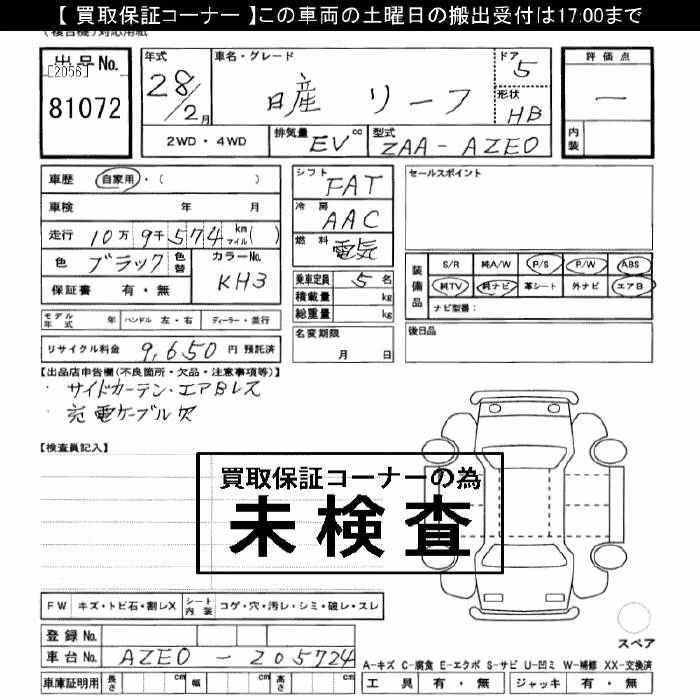 NISSAN LEAF