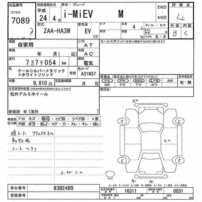 MITSUBISHI I-MIEV