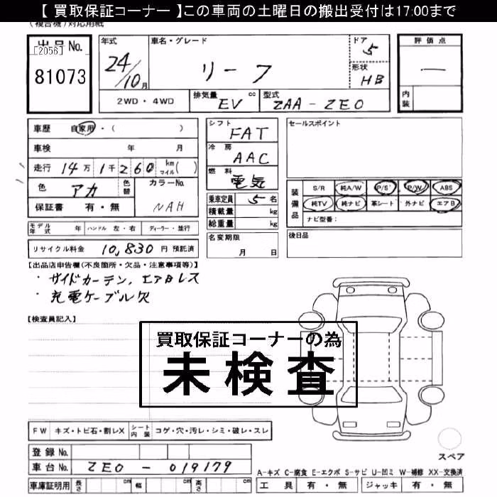 NISSAN LEAF