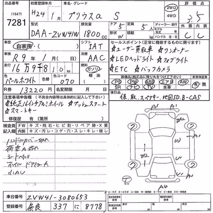 TOYOTA PRIUS ALPHA
