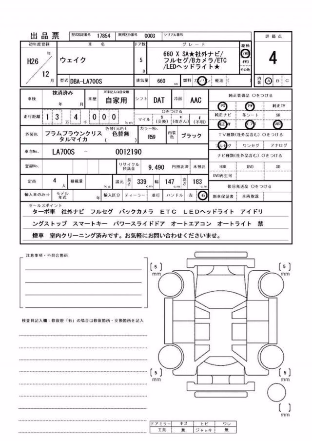DAIHATSU WAKE