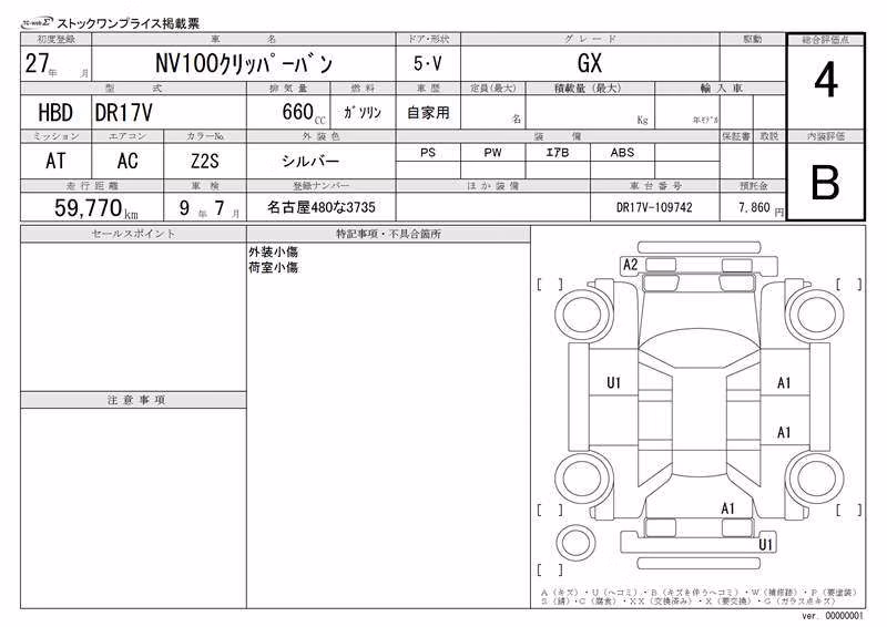 NISSAN NV100 CLIPPER