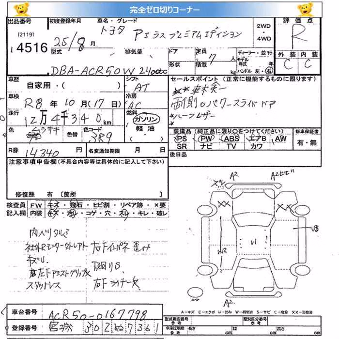 TOYOTA ESTIMA