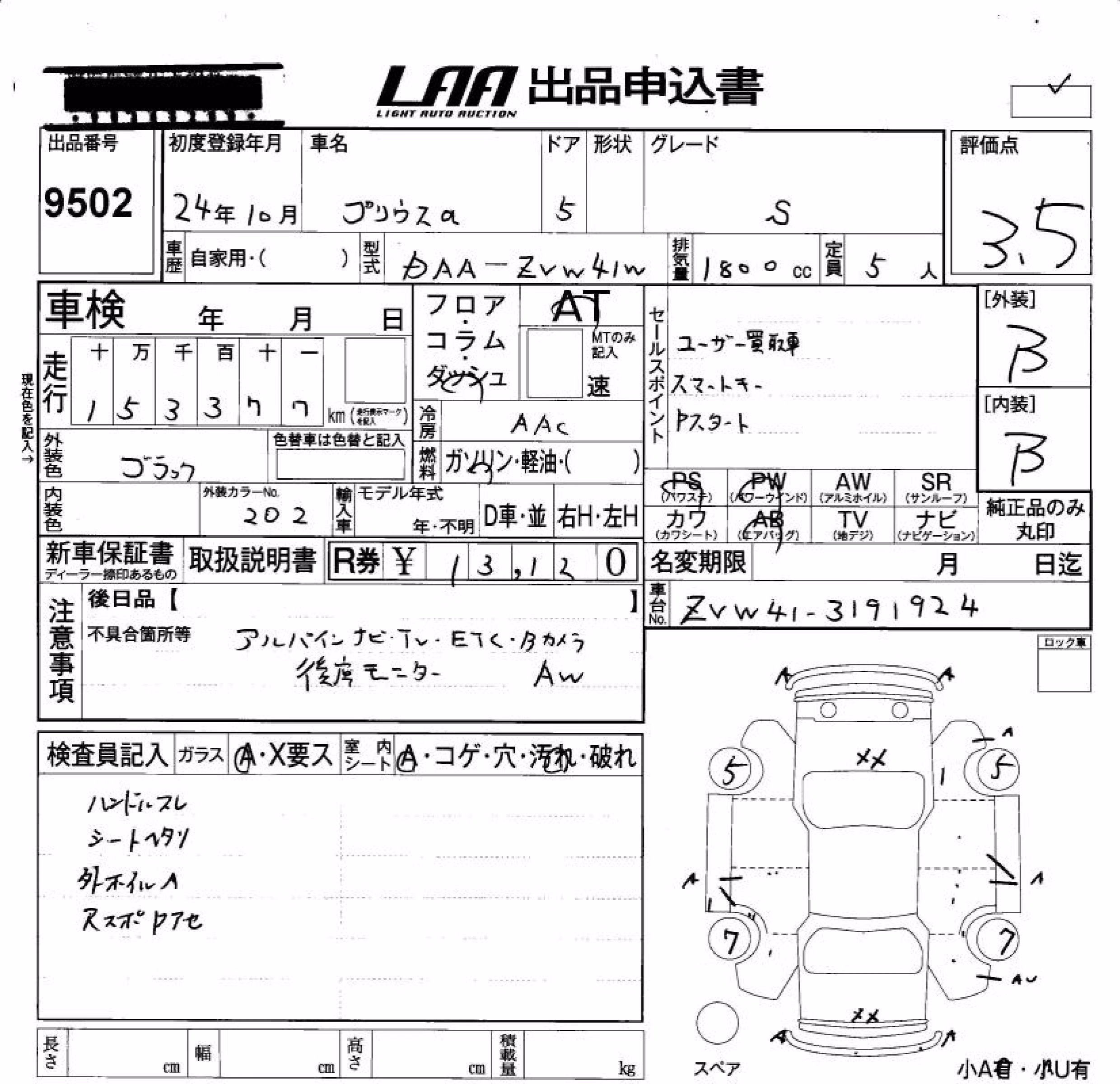 TOYOTA PRIUS ALPHA