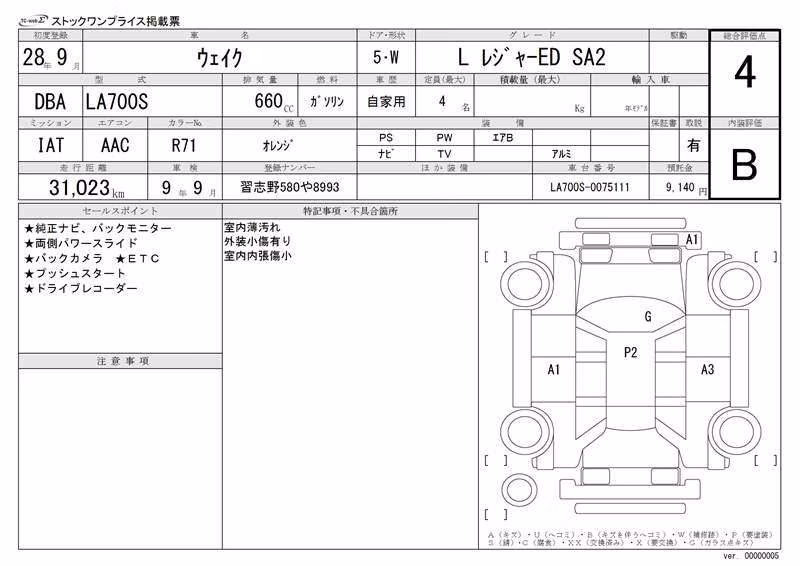 DAIHATSU WAKE