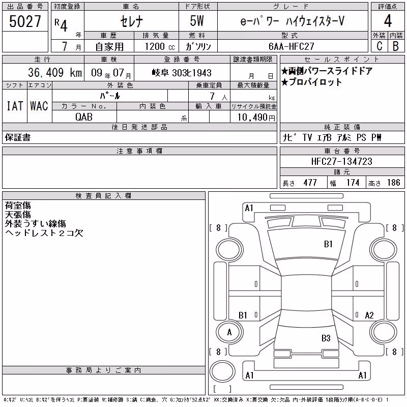 NISSAN SERENA