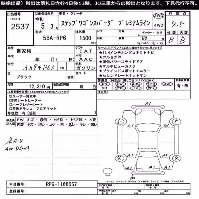 HONDA STEPWGN