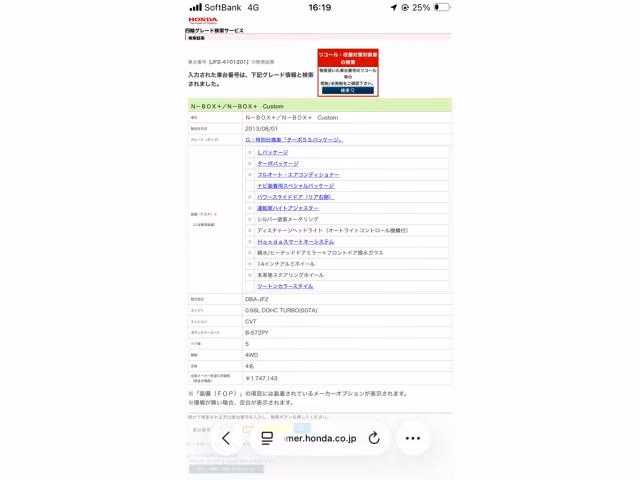 HONDA N-BOX+