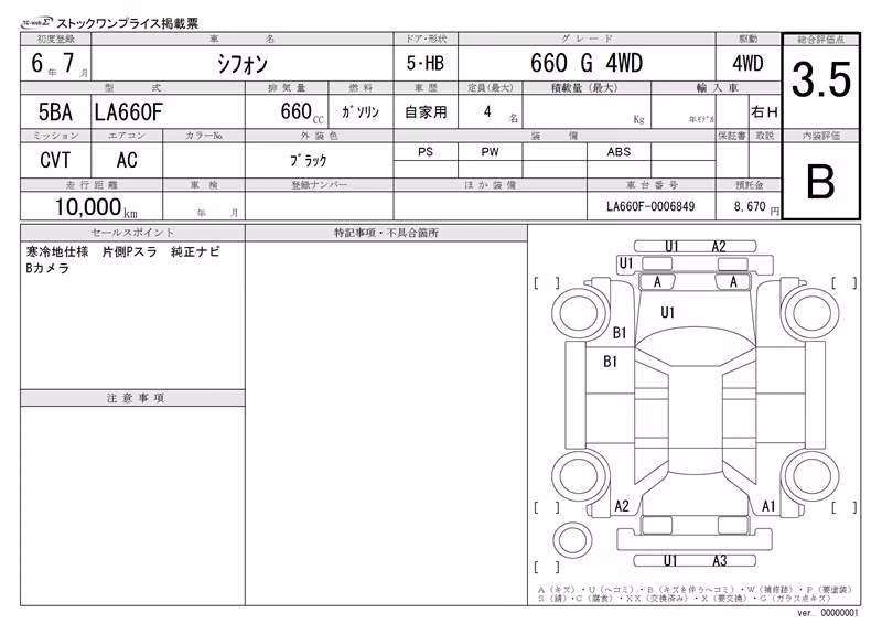 SUBARU CHIFFON