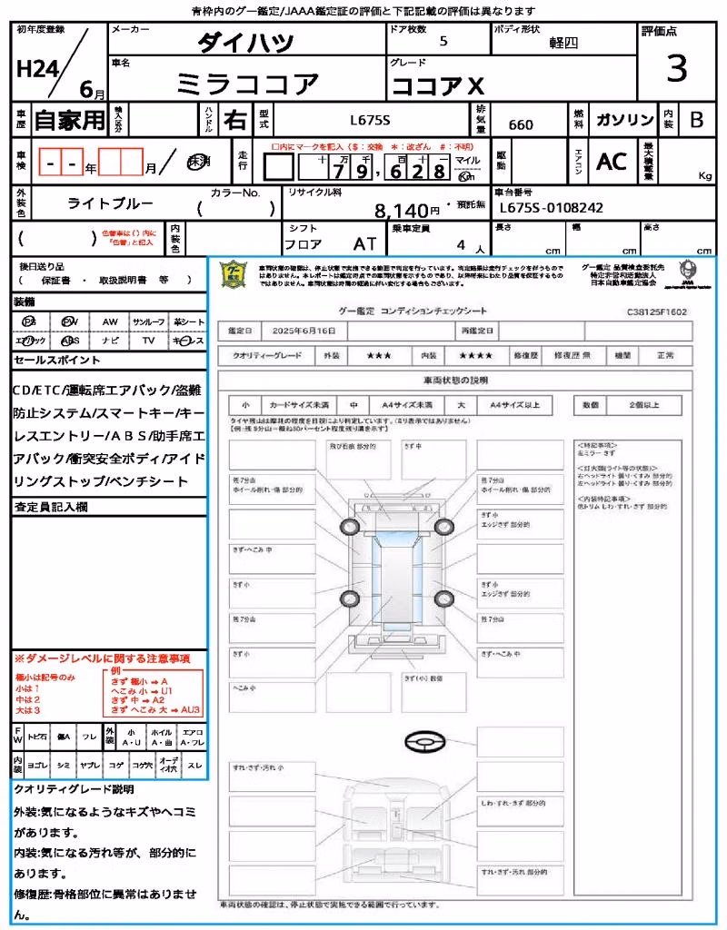 DAIHATSU MIRA COCOA
