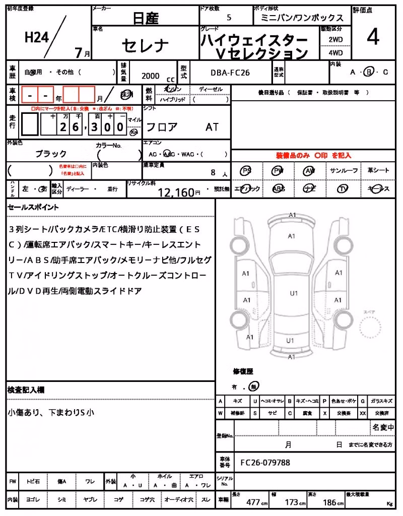 NISSAN SERENA