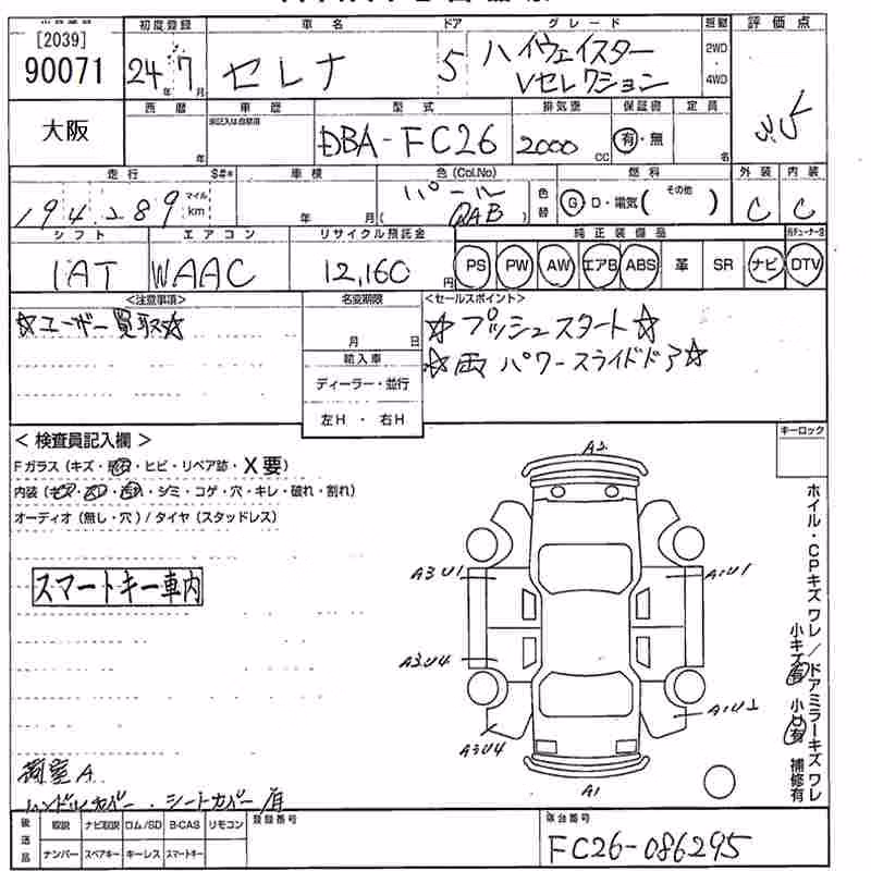 NISSAN SERENA