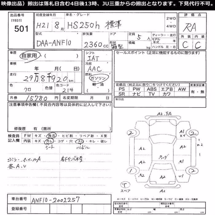 LEXUS HS250H