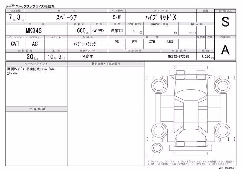 SUZUKI SPACIA