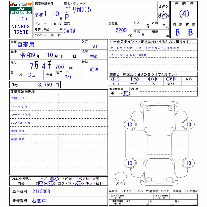 MITSUBISHI DELICA D:5