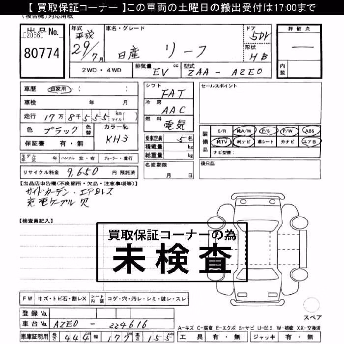 NISSAN LEAF