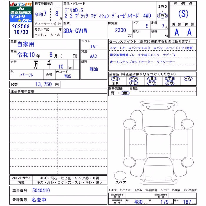 MITSUBISHI DELICA D:5