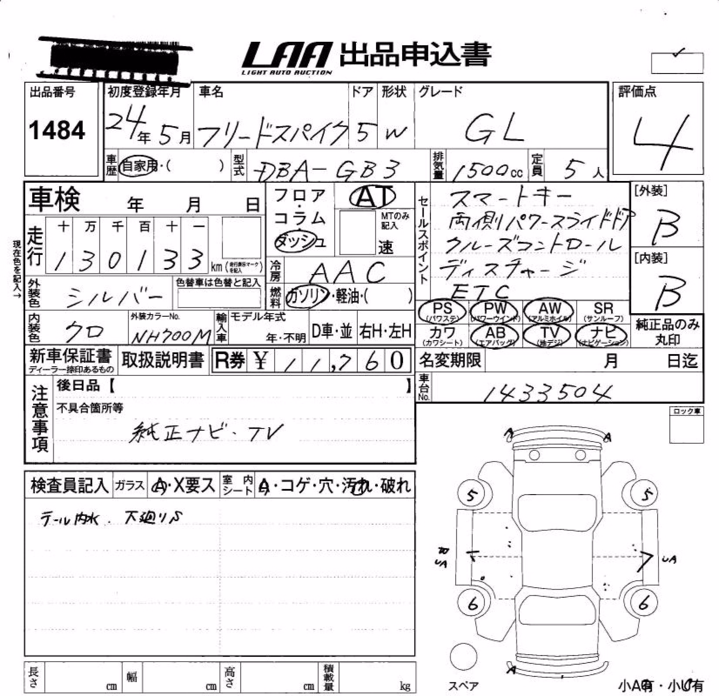 HONDA FREED SPIKE