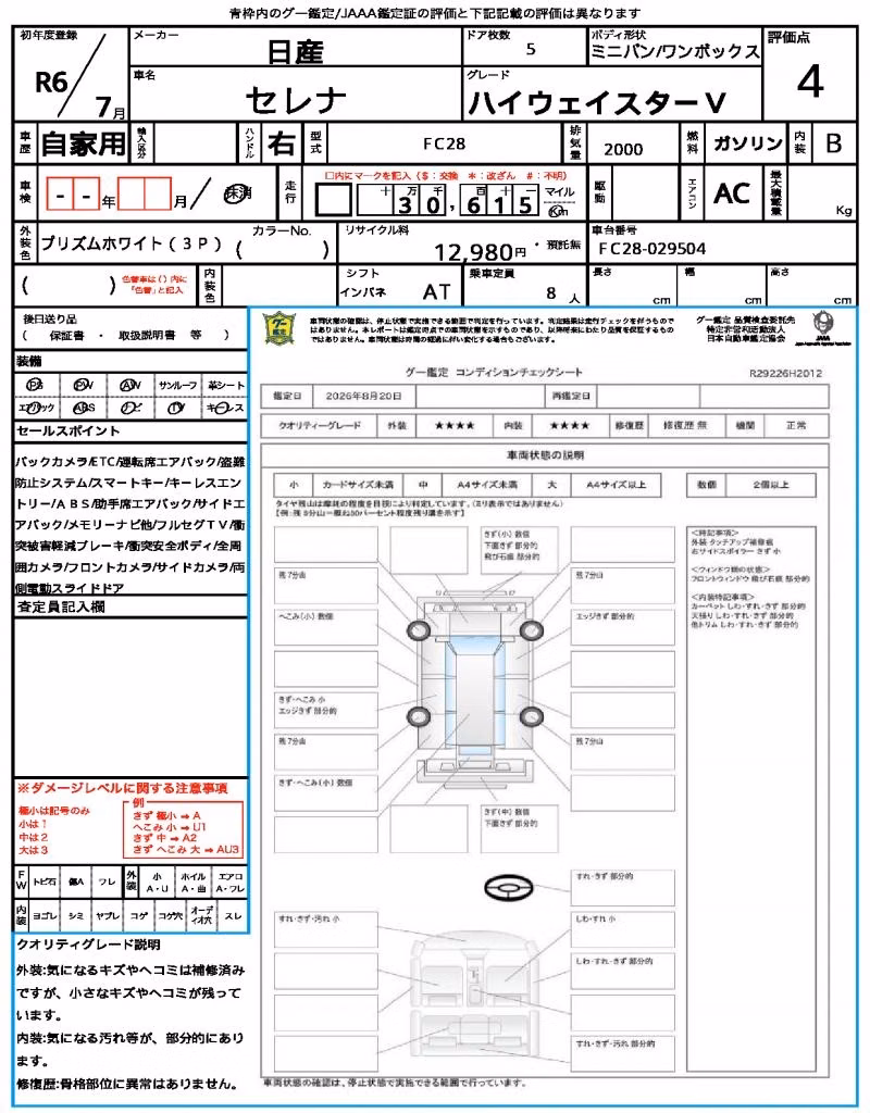 NISSAN SERENA