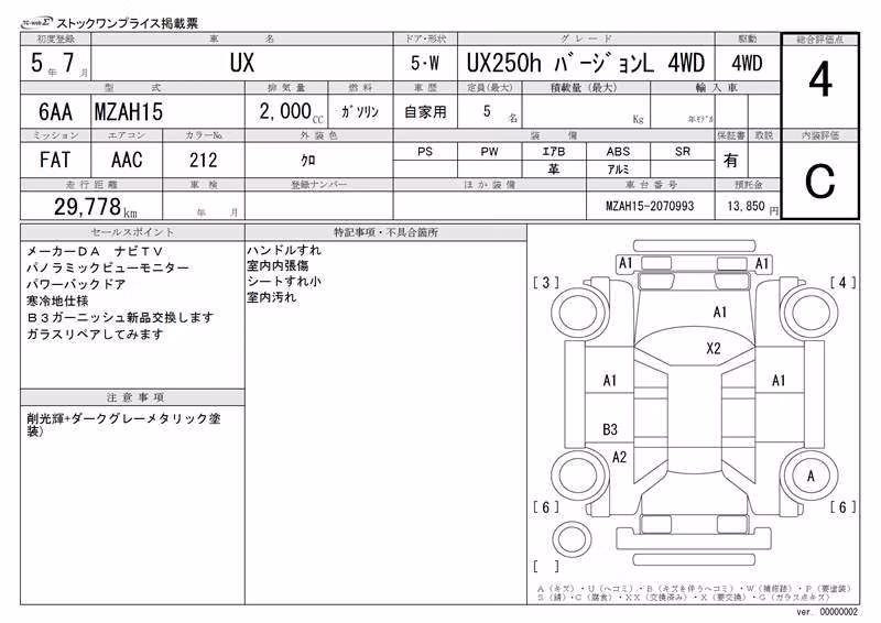LEXUS UX250H