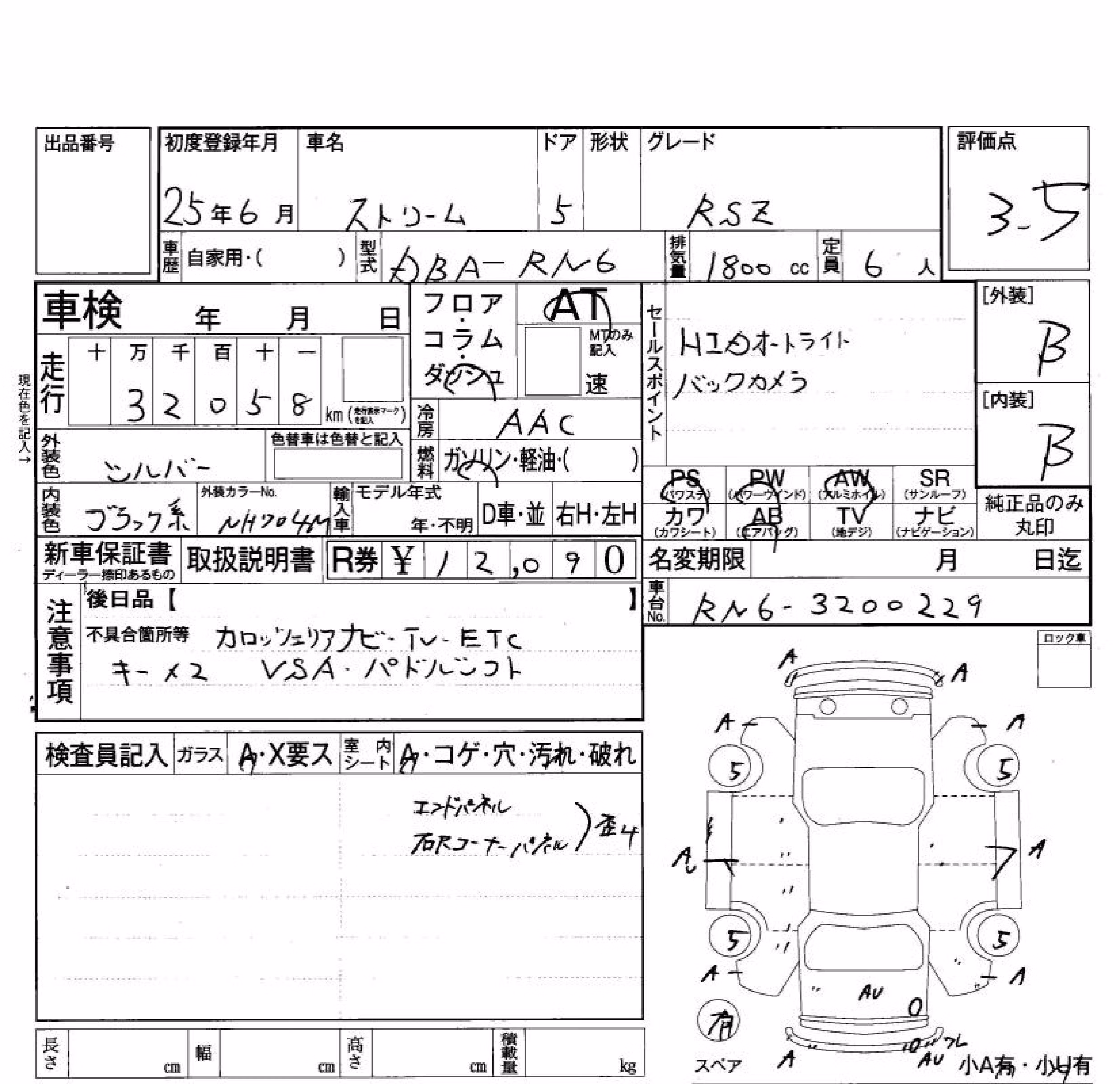 HONDA STREAM