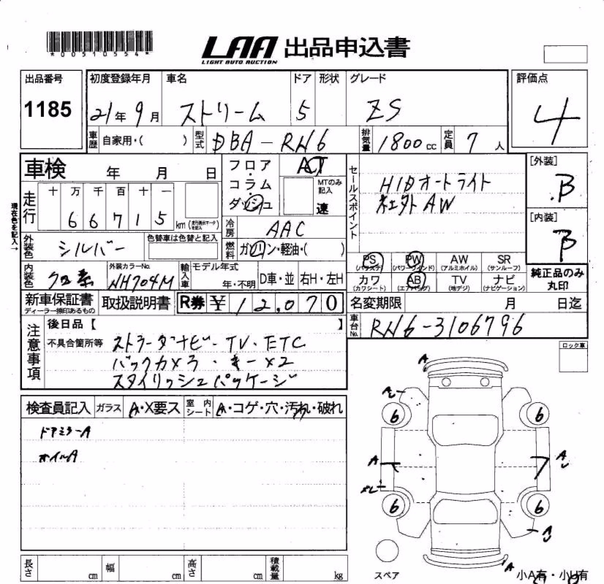 HONDA STREAM