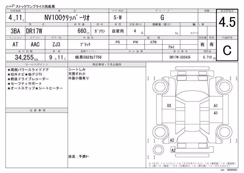 NISSAN NV100 CLIPPER