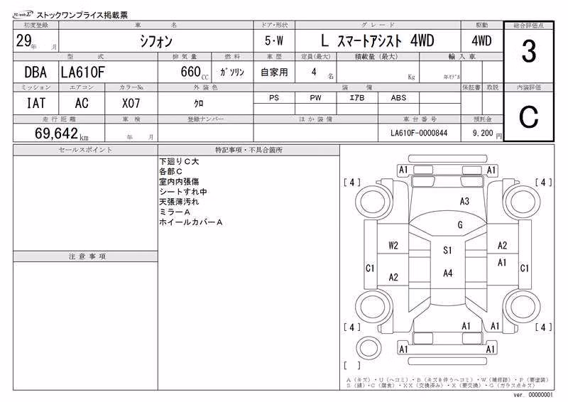 SUBARU CHIFFON
