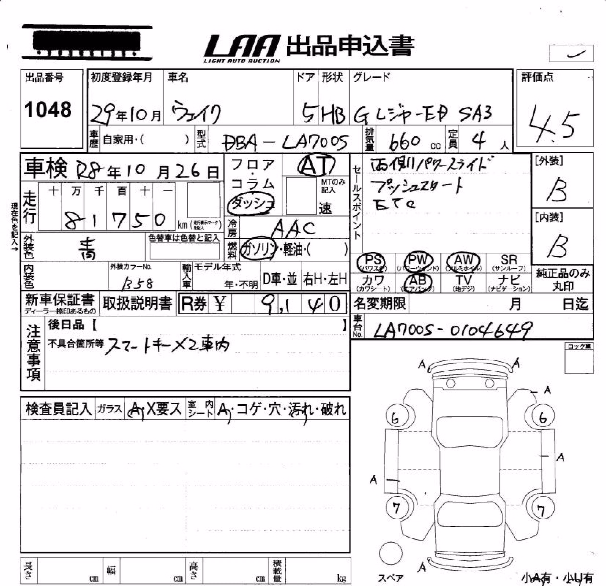 DAIHATSU WAKE