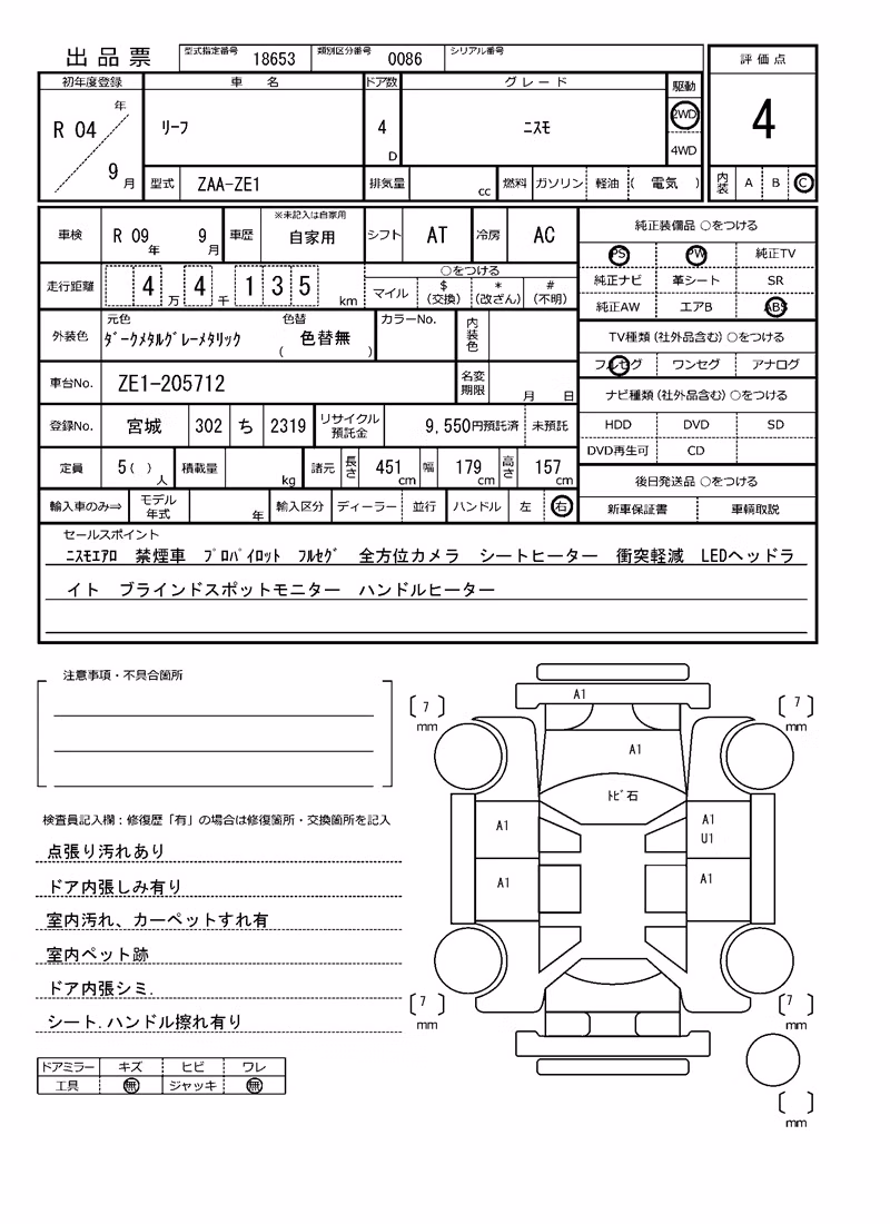 NISSAN LEAF