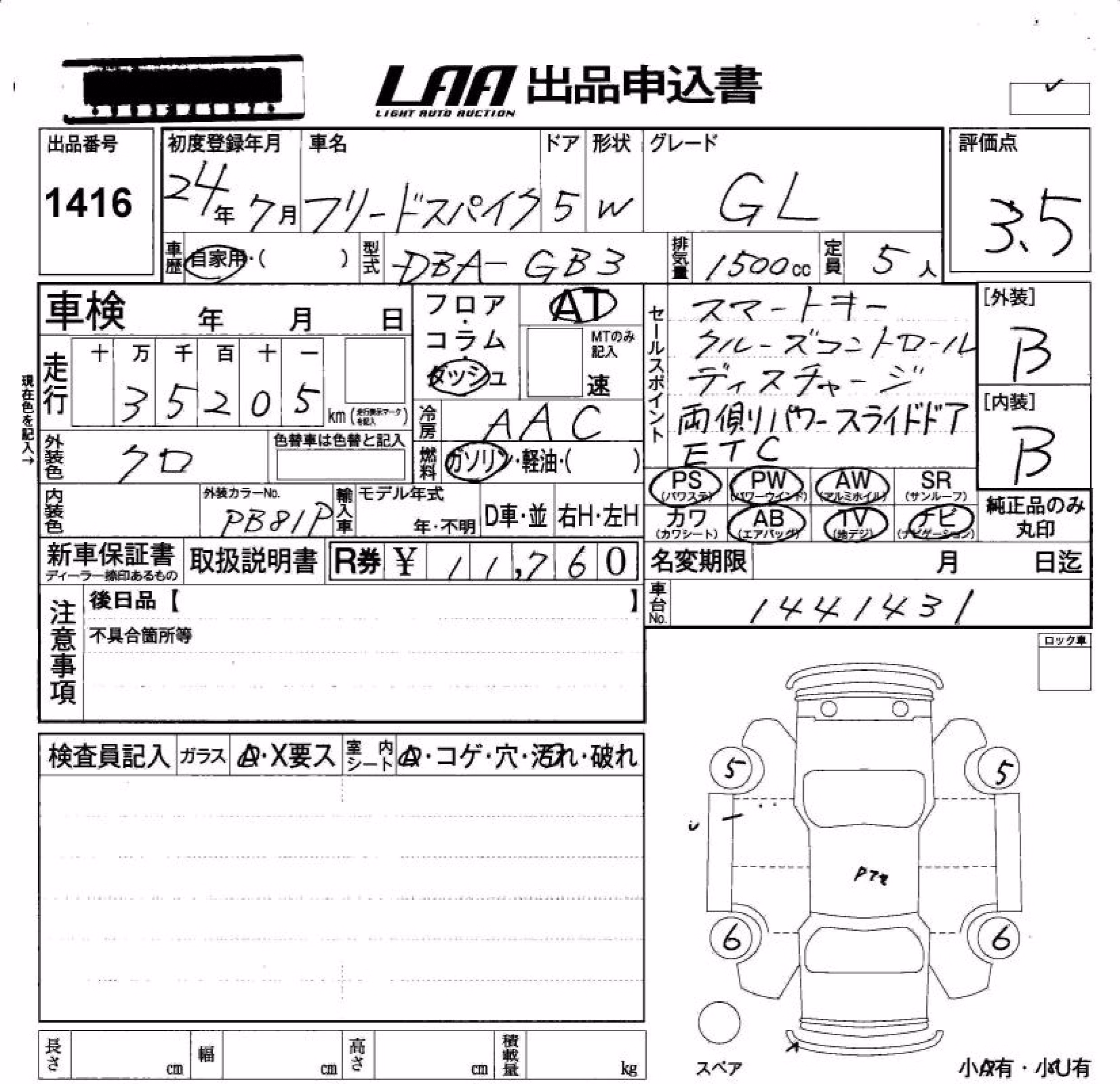 HONDA FREED SPIKE