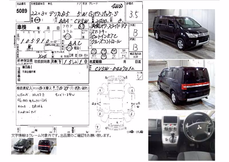 MITSUBISHI DELICA D:5