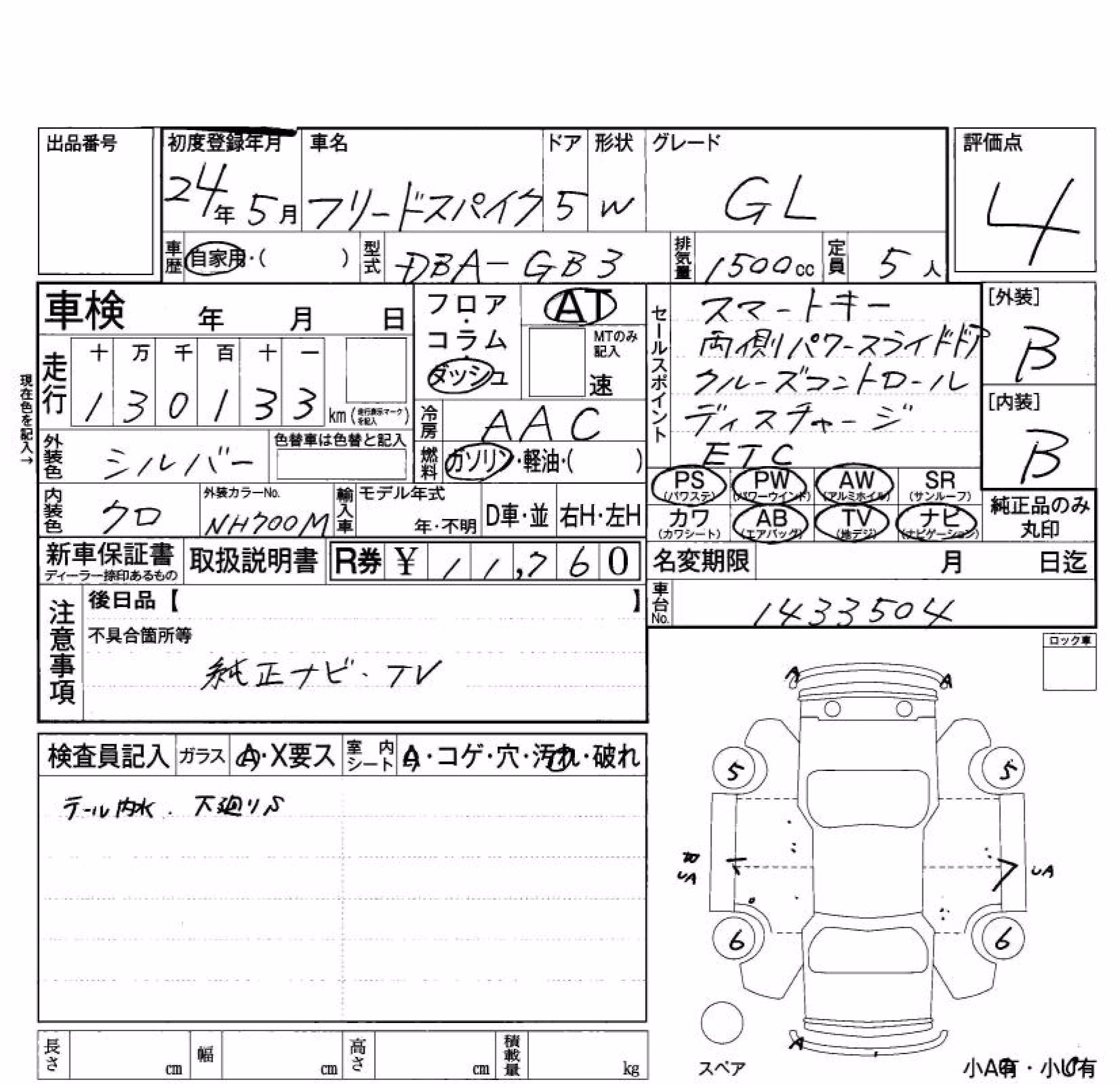 HONDA FREED SPIKE