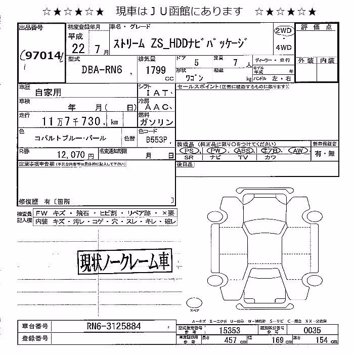 HONDA STREAM