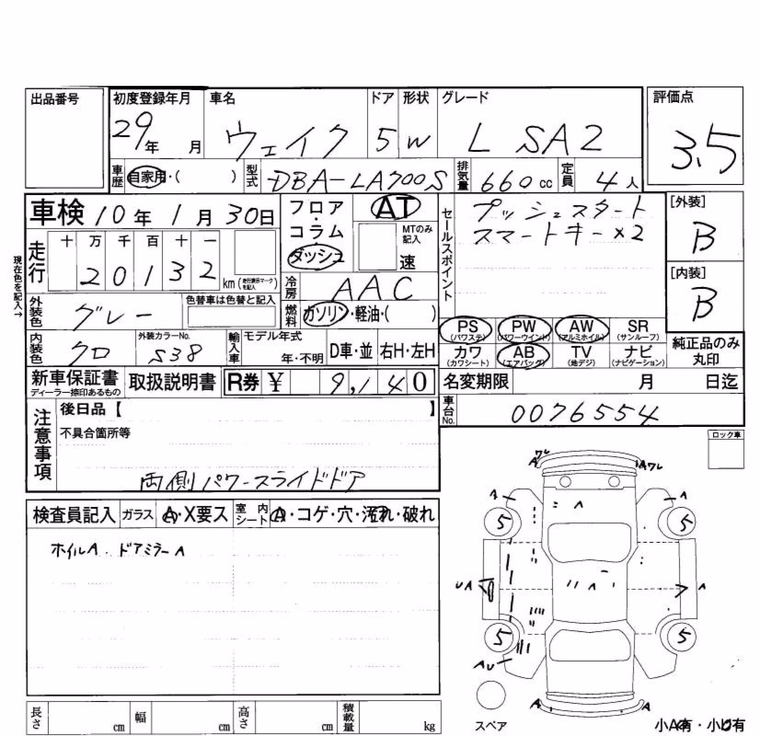 DAIHATSU WAKE