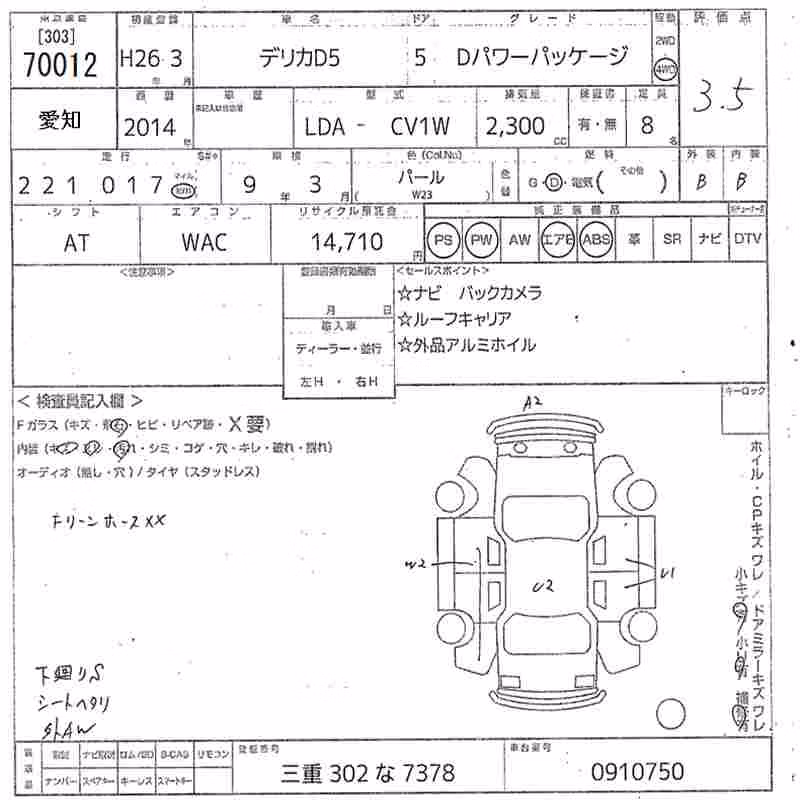 MITSUBISHI DELICA D:5