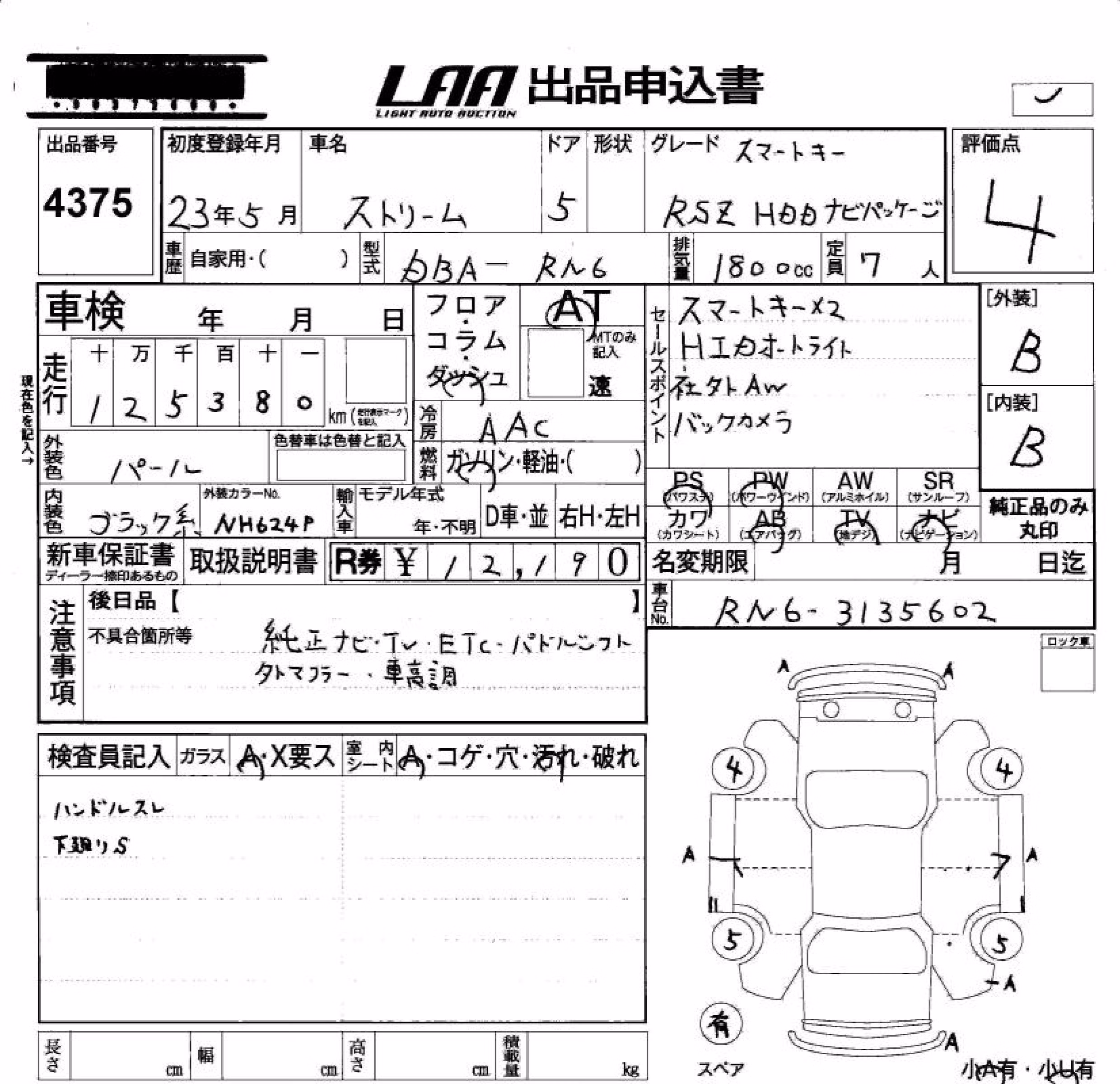 HONDA STREAM