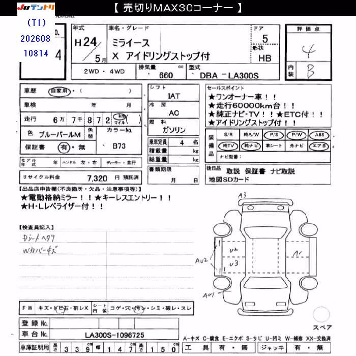 DAIHATSU MIRA E:S
