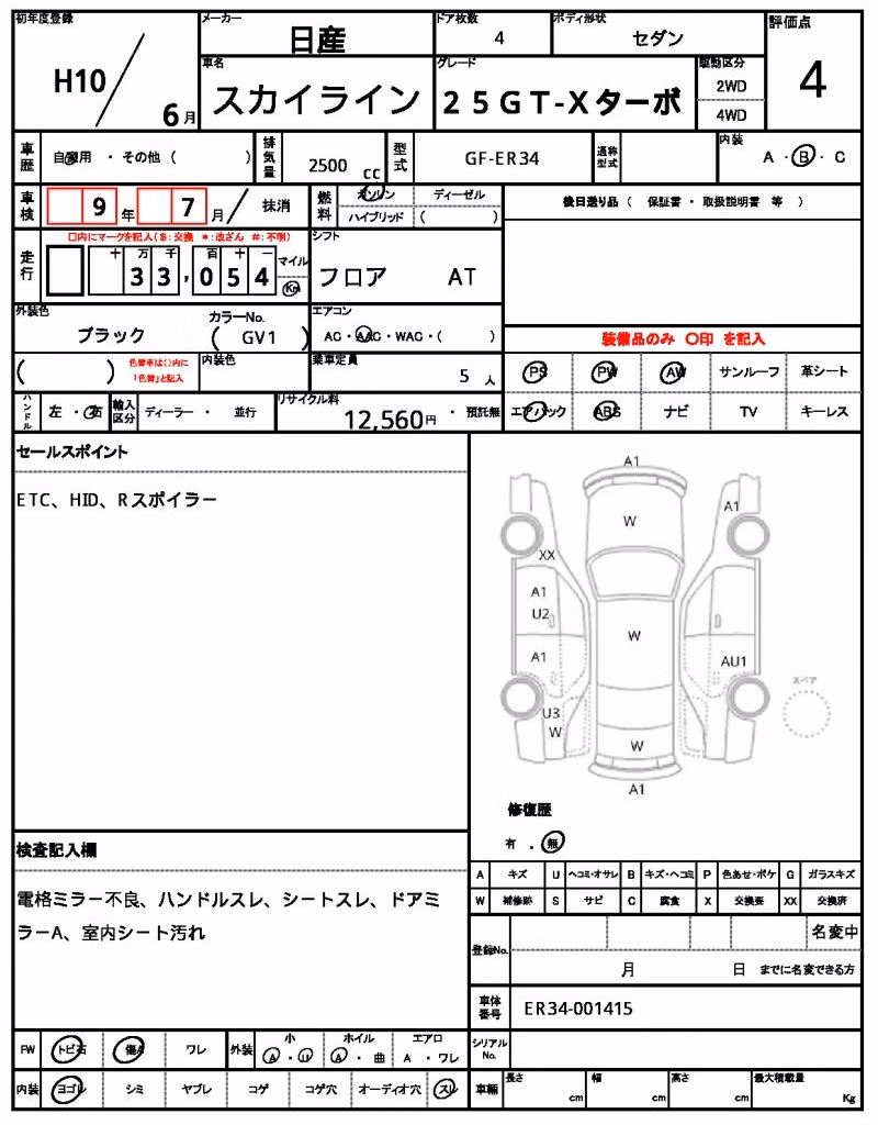 NISSAN SKYLINE