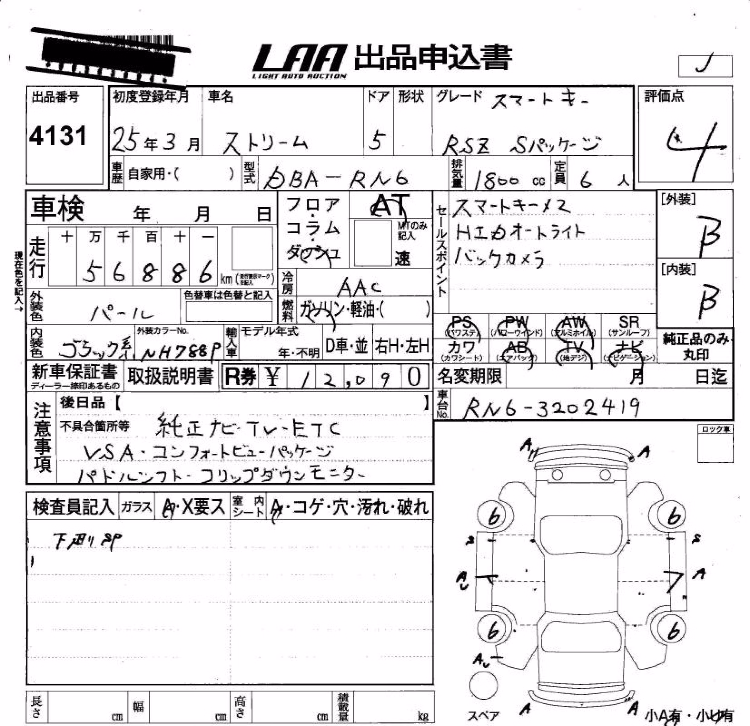HONDA STREAM