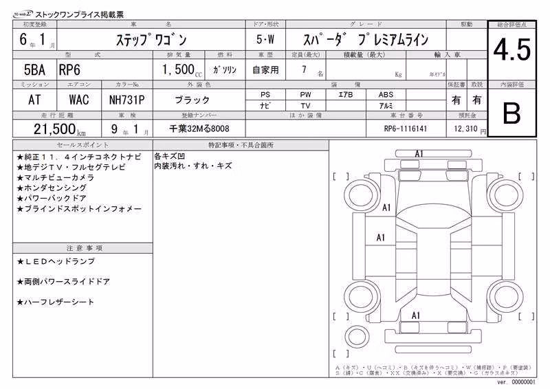 HONDA STEPWGN