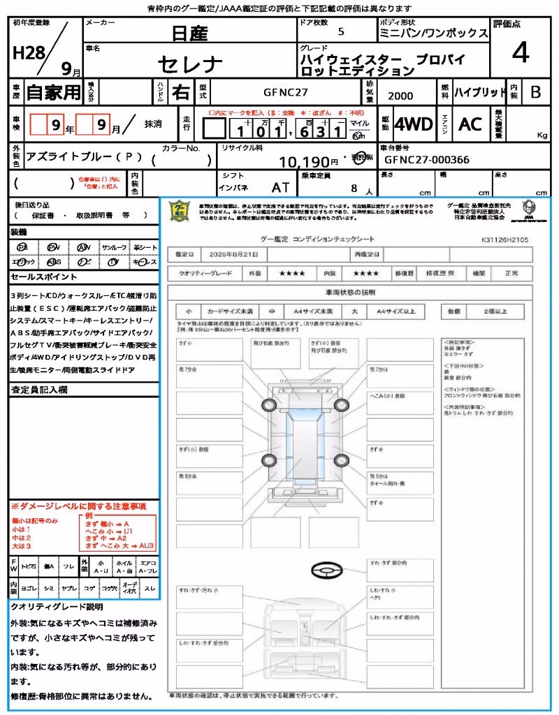NISSAN SERENA