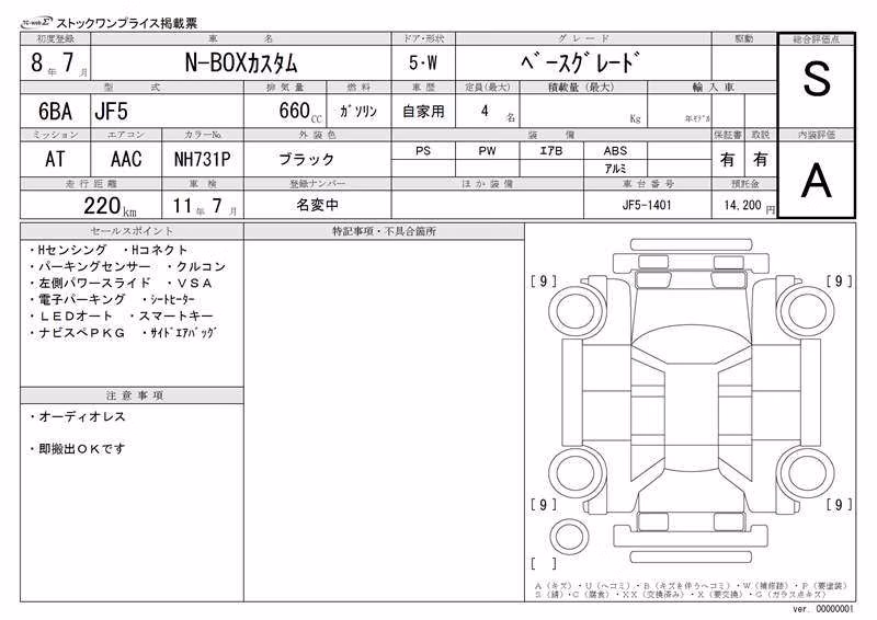 HONDA N-BOX