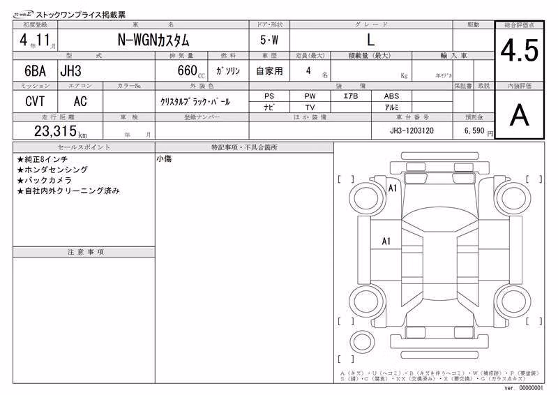 HONDA N-WGN