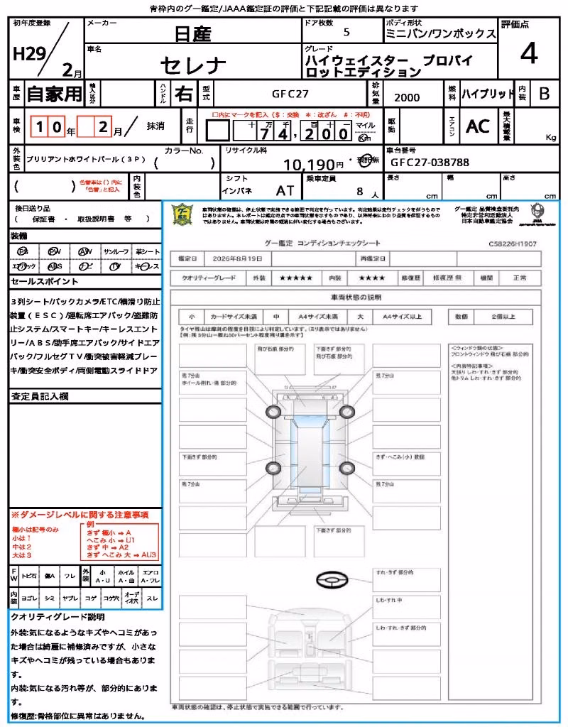 NISSAN SERENA