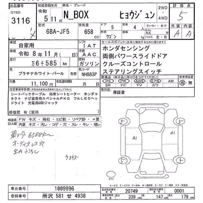 HONDA N-BOX